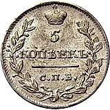 5 копеек 1820, СПБ-ПС