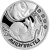 1 рубль 2011, материнство [Беларусь] Proof