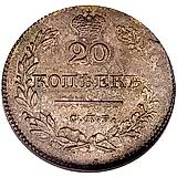 20 копеек 1827, СПБ-НГ