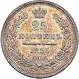 25 копеек 1856, СПБ-ФБ