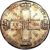 1 рубль 1722, "ВСЕРОССИIСКИI", Кадашевский монетный двор