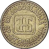 50 пар 1994 [Югославия]