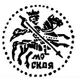 копейка Михаила Федоровича 1613-1645, с именем Михаила мо/сква [Москва]