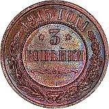 3 копейки 1915