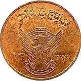 5 Qirsh 1976-1978, FAO - Food Program [Sudan]