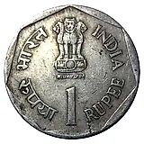 1 рупия 1990, ♦, Год SAARC - Уход для девочек [Индия]