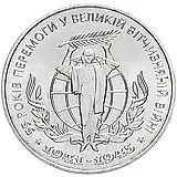 2 гривны 2000, 55 лет победы в Великой Отечественной Войне [Украина]