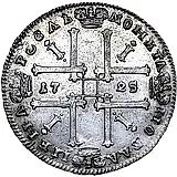 1 рубль 1725, Пётр I, погрудный портрет в античных доспехах, без инициалов медальера, "ВСЕРОСИIСКИI"