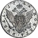 1 рубль 1784, СПБ-TI-ММ