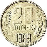 20 стотинок 1989 [Болгария]