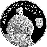 1 рубль 2014, Константин Острожский [Беларусь] Proof