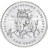 5 гривен 1999, 900 лет Новгород-Северскому княжеству [Украина]