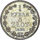 3/4 рубля - 5 злотых 1838, MW