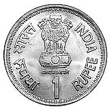 1 рупия 1991, ♦, Конференция парламентов содружества [Индия]