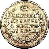 1 рубль 1814, СПБ, без инициалов минцмейстера