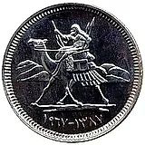 20 Qirsh 1967-1969 [Sudan]