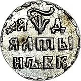 алтын 1704, БК, обозначение даты "ЯѰД"