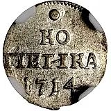 1 копейка 1714, 6 перьев в крыле орла