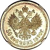 50 копеек 1890, (АГ)