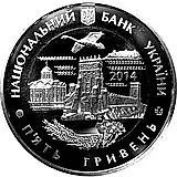 5 гривен 2014, Волынская область [Украина]
