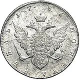 1 рубль 1785, СПБ-ТI-ЯА