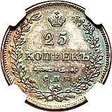 25 копеек 1829, СПБ-НГ
