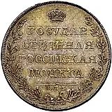1 рубль 1807, СПБ-ФГ, аверс: орёл меньше, реверс: корона и бант меньше