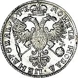 1 рубль 1720, K, портрет в наплечниках, с пальмовой ветвью на груди