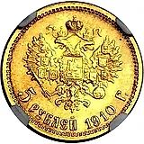 5 рублей 1910, ЭБ