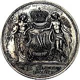 1 рубль 1841, СПБ-НГ, свадьба Александра Николаевича