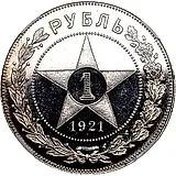 1 Ruble 1921, AG
