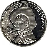 2 гривны 2013, Ольга Кобылянская [Украина]