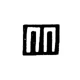 Maker's Mark of Master Petrov Petr Petrovich - Moscow - initials "PP" - 1908-1917.