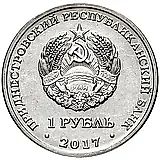 1 рубль 2017, футбол [Приднестровье (ПМР)]