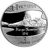 2 гривны 2016, олимпиада [Украина]