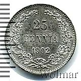 25 пенни 1902, L