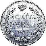 1 Rouble 1845, MW