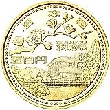 500 йен 2009, Ибараки [Япония]