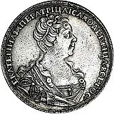 1 рубль 1727, СПБ, Екатерина, петербургский тип, малая голова