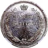 полтина 1857, СПБ-ФБ