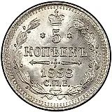 5 копеек 1888, СПБ-АГ