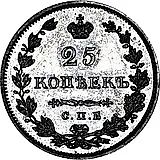 25 Kopeks 1828, SPB-NG, reeded edge