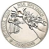 2 гривны 1998, 80 лет провозглашению независимости УНР [Украина]
