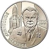2 гривны 2014, 100 лет со дня рождения Владимира Сергеева [Украина]