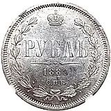 1 рубль 1880, СПБ-НФ