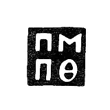 Novgorod Assay Master's Mark - Fedorov Petr - initials "PM-PF" - 1747-1764