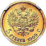 5 рублей 1909, гурт гладкий