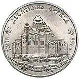 2 гривны 1996, 1000 лет с момента возведения Десятинной церкви [Украина]