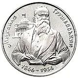 200.000 карбованцев 1996, 130 лет со дня рождения Михаила Сергеевича Грушевского [Украина]