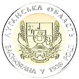5 гривен 2013, 75 лет образованию Луганской области [Украина]
